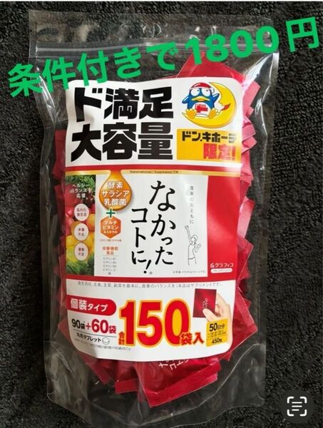 なかったコトに グラフィコ 大容量 150袋入り
