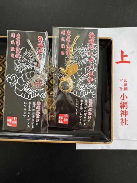 小網神社 強運厄除け 龍神 本水晶 しずく玉 ストラップ 2個セット