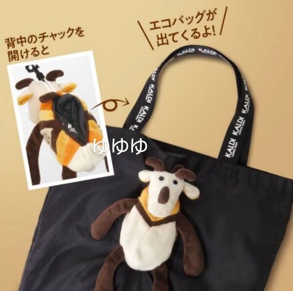 カルディ ヤギべぇエコバッグ ぬいぐるみ エコバッグ やぎべぇ カタビナ付き バッグ ヤギベェ KALDI カルディ ヤギベエ