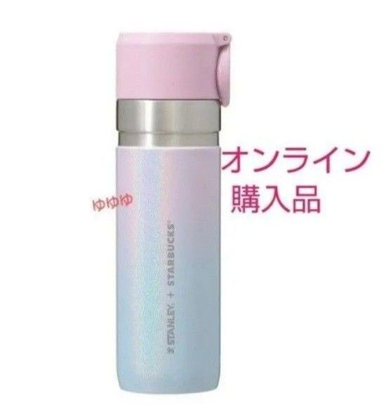 スターバックス スタンレー STANLEY ステンレスボトル ステンレスタンブラー 水筒 グラデーション ブルーピンク スタバ