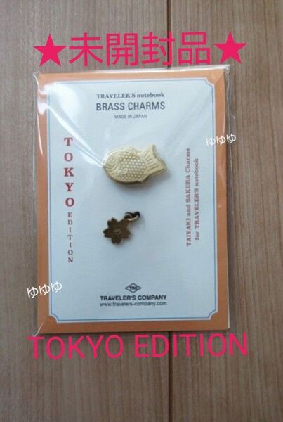 トラベラーズノート チャーム たい焼き 桜 東京エディション TOKYO EDITION ブラスチャーム トラベラーズファクトリー