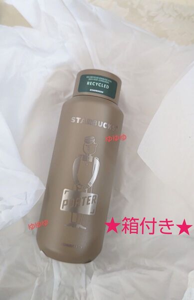 スターバックス PORTER ステンレスボトル ラテベージュ マット ベージュ ポーター コラボ 水筒 タンブラー ボトル スタバ
