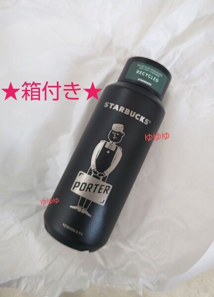 スターバックス PORTER ステンレスボトル マットブラック 黒 ポーター コラボ 水筒 タンブラー ボトル ブラック スタバ