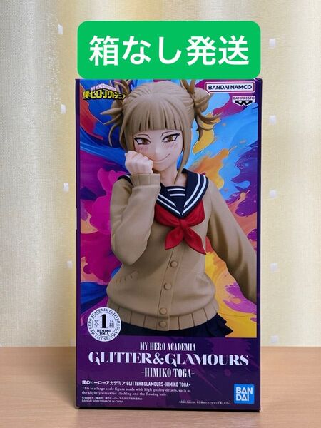 僕のヒーローアカデミア GLITTER&GLAMOURS-HIMIKO TOGA-