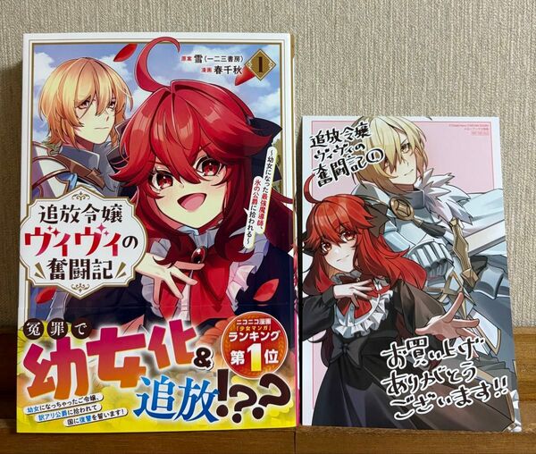 追放令嬢ヴィヴィの奮闘記 幼女になった最強魔導師、氷の公爵に拾われる 1特典付