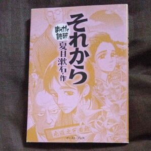 漫画 それから