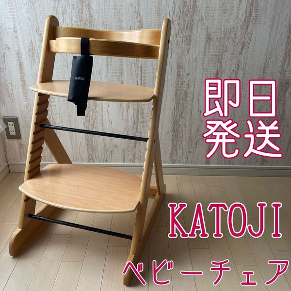 KATOJI カトージ 木製 ハイチェア ベビーチェア ガード、又ベルトつき