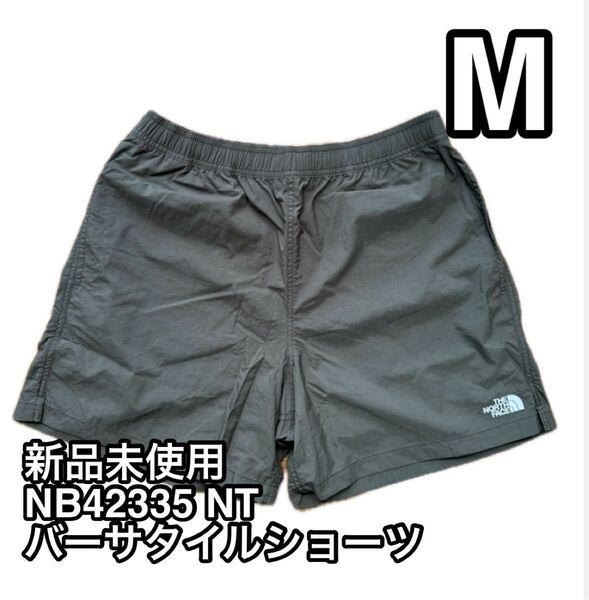 新品未使用 ノースフェイス バーサタイルショーツ Mサイズ NT ニュートープ NB42335