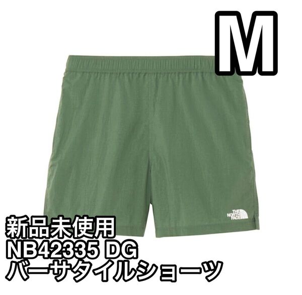新品未使用 ノースフェイス バーサタイルショーツ Mサイズ DG ダックグリーン NB42335