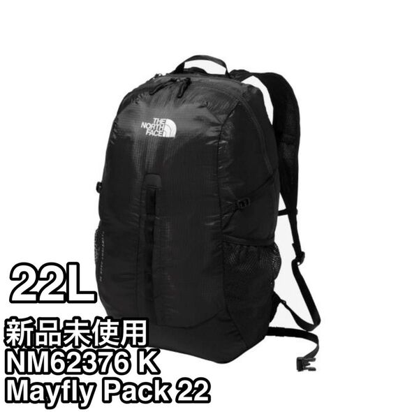 新品未使用 ノースフェイス メイフライパック 22L NM62376 K ブラック