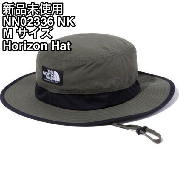 【新品未使用】ノースフェイス ホライズンハット NK ニュートープ x ブラック Mサイズ NN02336
