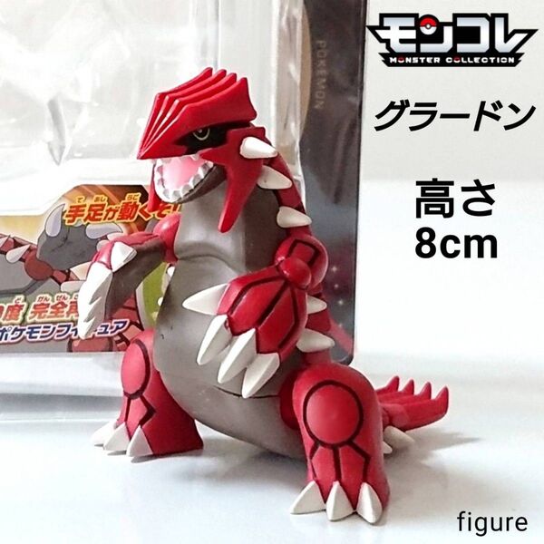 【箱有り】ポケットモンスター モンコレ グラードン 伝説 ポケモン フィギュア