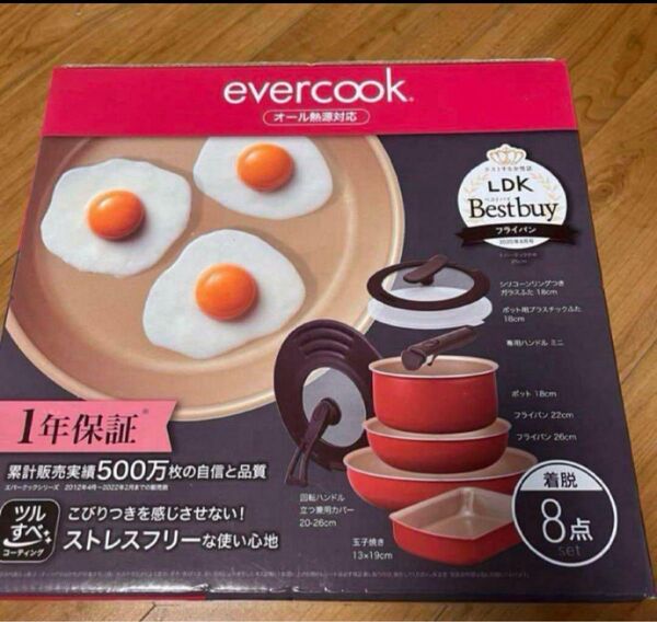 【新品】エバークック IH・ガス火対応フライパンセット8点セット