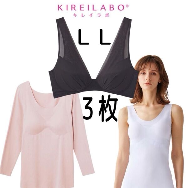 ★クーポン利用で200円OFF!3枚セット キレイラボ 完全無縫製 なめらかにフィット 綿混 8分袖パッド付 LLサイズ