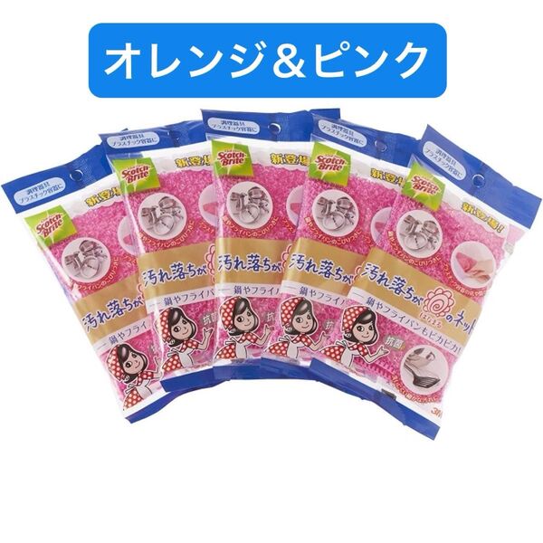 ★クーポン利用で200円OFF!スコッチブライト 汚れ落ちがはなまるのネット5枚セット 食器洗い メッシュクロス オレンジ&ピンク