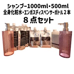 クーポン利用で10%OFF!8点セット ヤクジョ 潤髪シャンプー ダークニル シャンプー ヤクジョスイ エンボス加工ディスペンサー