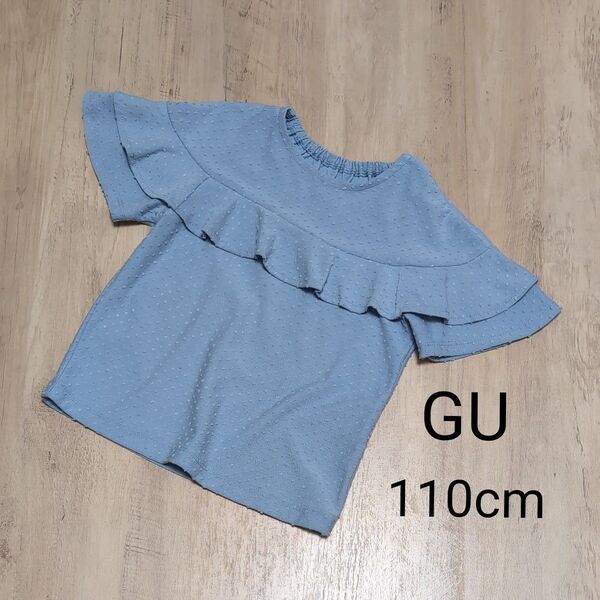 GU 半袖 トップス 110cm 子供 夏服 水色 ドット 無地 フリフリ