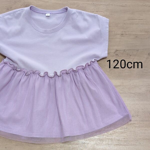 半袖 120cm 女の子 チュール チュニック トップス パープル Tシャツ 無地 フリフリ