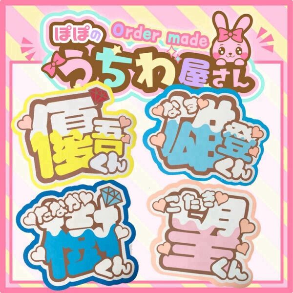 うちわ文字 オーダー ファンサうちわ ネームボード 団扇文字 ゆうご