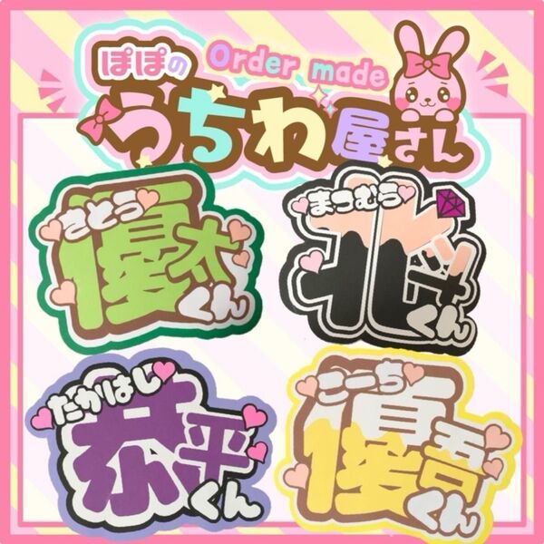 SixTONES 北斗 うちわ文字 団扇屋さん ファンサ 応援ボード ファンサ ネームボード 文字パネル ネームパネル
