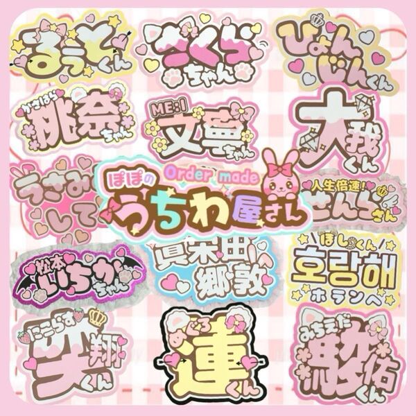 うちわ文字 ファンサ 文字パネル ネームパネル ネームボード 応募ボード ぽぽのうちわ屋さん オーダー 団扇文字 連結パネル