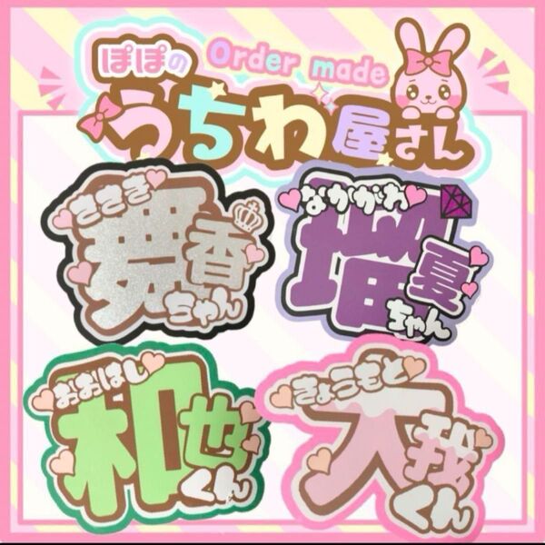 応援ボード うちわ文字 オーダー ファンサ ネームパネル ネームボード 文字パネル 連結パネル アイドル 団扇屋さん