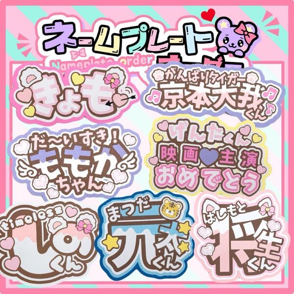 うちわ文字 ファンサ文字 オーダー受付画面 ネームパネル ネームプレート 北斗くん