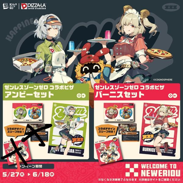 ゼンゼロ ゼンレスゾーンゼロ ZZZ ピザーラ コラボ 限定グッズ アンビー バーニス セット