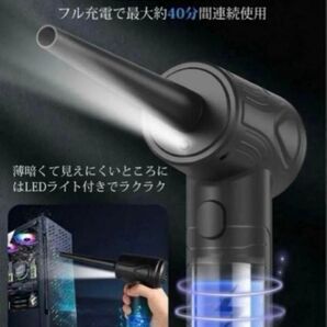 エアダスター 電動コードレス 大容量バッテリーUSB式LEDライト付3段階風量調整 電動エアダスター 充電式
