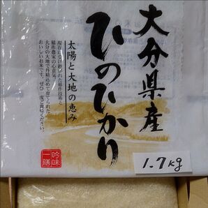 ★おまけあり★【令和6年産】ひのひかり新米1.7kg大分県産。冷めても美味しい♪価格は相場により変動あり。精米料無料。 玄米付き!