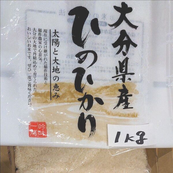 ★おまけ付き★《令和6年産》ひのひかり新米1kg大分県産 冷めても美味しい♪価格は相場により変動あり【玄米1合付き】精米料無料