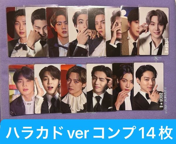 B★VERSE ハラカド BTS トレカ コンプリート 全14枚セット