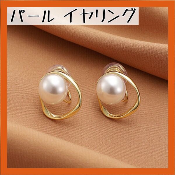 クーポンOK イヤリング パール 上品 小さめ イヤーカフ 痛み軽減 ゴールド 韓国 フォーマル おしゃれ 大人 結婚式