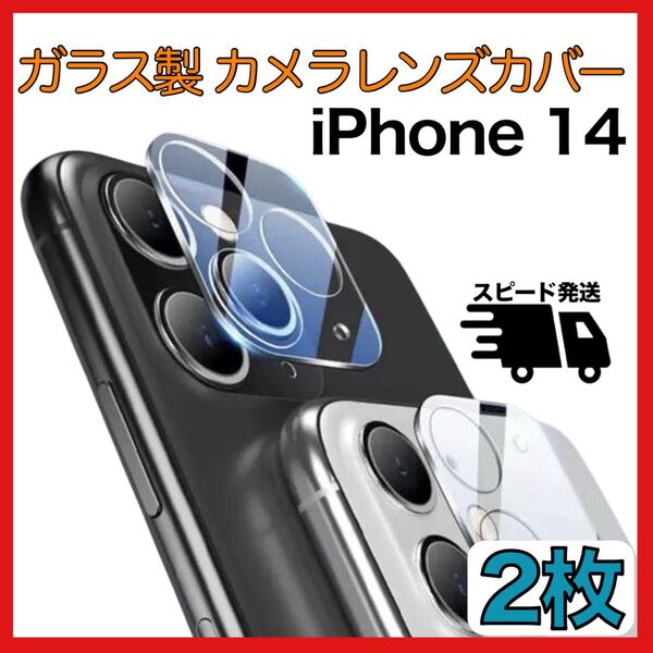 2個 iPhone14 iPhone14Plus 9H硬度 カメラレンズカバー 衝撃吸収 強度 ワイプ 指紋防止 耐衝撃