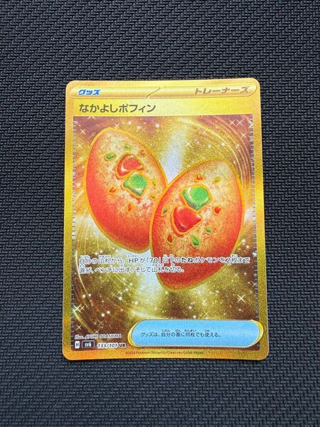 なかよしポフィン UR ポケモンカード ポケモンカードゲーム ポケカ sv6 変幻の仮面