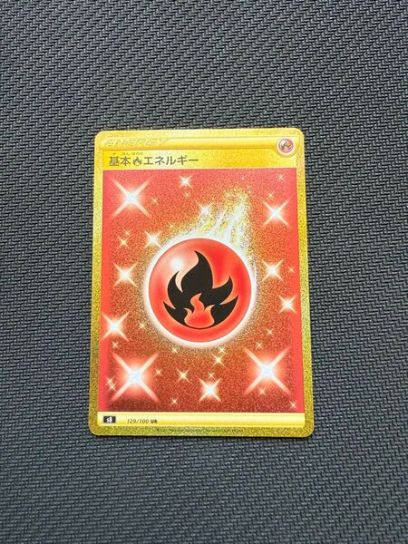 ポケモンカード 基本炎エネルギーUR