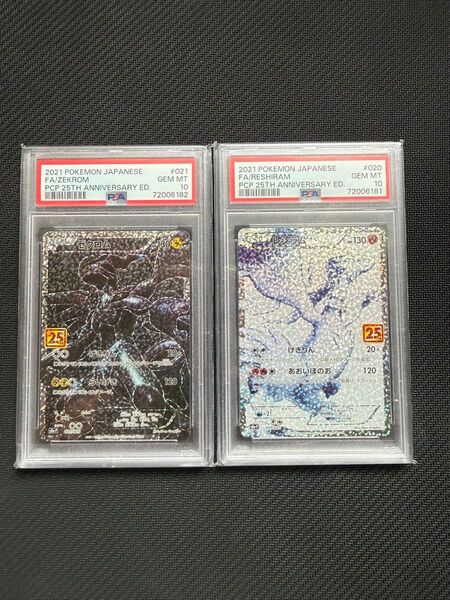 【PSA10連番】ポケモンカード レシラム、ゼクロム 25th プロモ