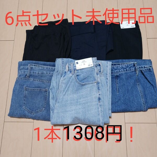 未使用 GU ジーユー パンツ まとめ売り 6点セット デニム デニム パンツ ジーンズ ボトムス UNIQLO「値下げ!」
