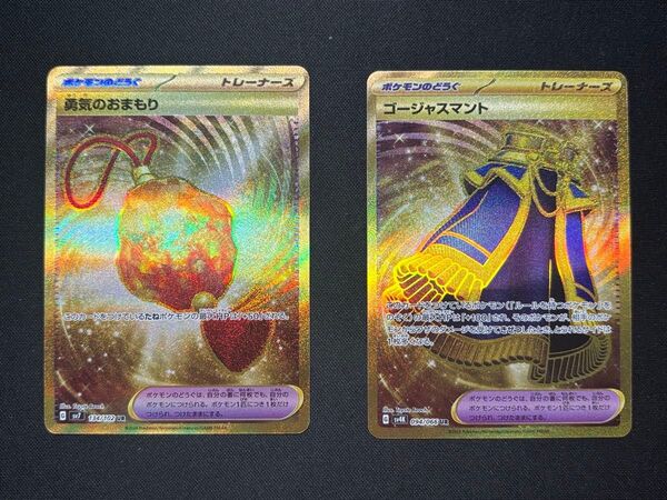 ポケモンカード 勇気のおまもり ゴージャスマント UR 2枚セット