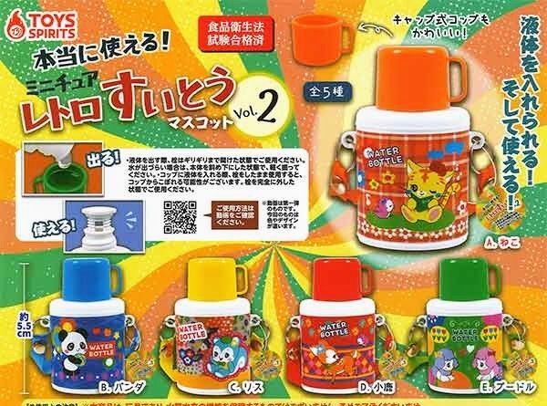 本当に使える!ミニチュアレトロすいとうマスコットVol.2 全5種コンプリート