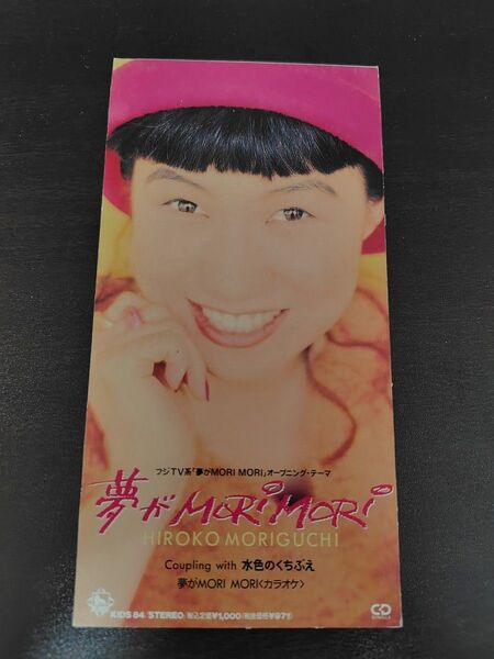 夢がmorimori 森口博子 8cmCD
