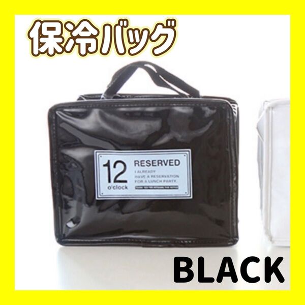 ブラック 保冷バッグ お弁当 ランチバッグ 保温 ポケット 弁当入れ 保温保冷