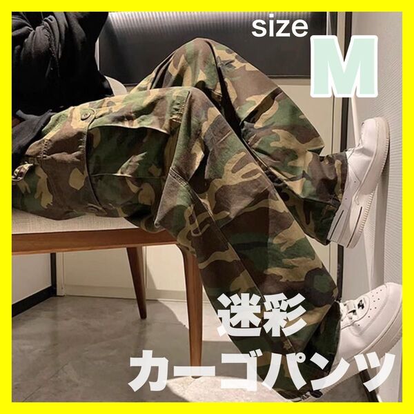 M カーゴパンツ ストリート ワイド 迷彩柄 ボトム ミリタリー ユニセックス