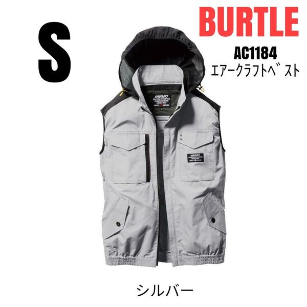 BURTLE 空調服 バートル AC1184 エアークラフトベスト 服のみ 綿100% シルバー サイズS