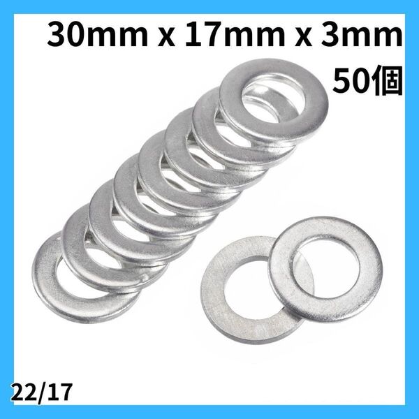 【値下げ歓迎】平ワッシャー 平座金 フラットワッシャー 炭素鋼 ねじボルト 30×17×3mm 50個