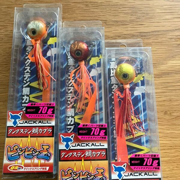 ジャッカル ビンビン玉 TG タングステン 70g 3個