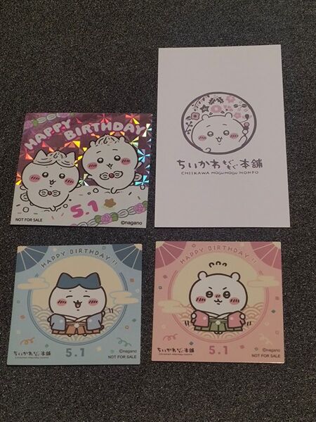 ちいかわもぐもぐ本舗 ちいかわらんど 誕生日 ノベルティステッカー ちいかわ ハチワレ 3枚セット 名刺付き