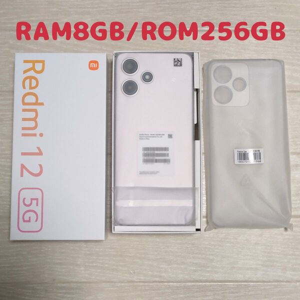 新品未使用★シャオミ Redmi12 5G★ 8G/256G★ポーラーシルバー★ SIMフリー★一括購入済★