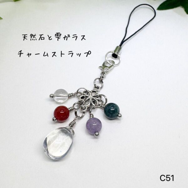 NO.C51 天然石と 雫ガラス チャーム ストラップ 水晶 赤龍紋瑪瑙 モスアゲート エンジェライト 可愛い キラキラ