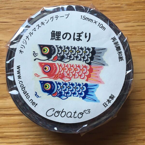 コバトcobato マスキングテープ 鯉のぼり 新品未開封品